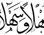 welcomeArabic