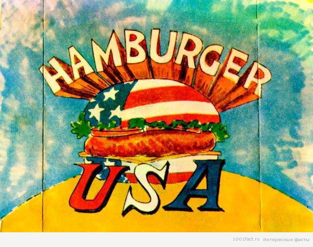 символ американской жизни_гамбургер