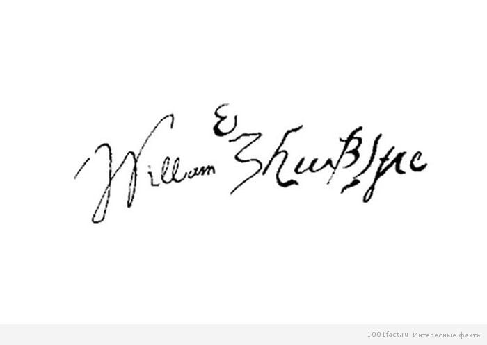 шекспир подпись